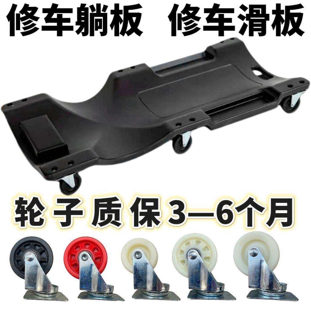 修车躺板车汽修躺板睡板修车滑板底盘维修汽车维修躺板修理工躺板