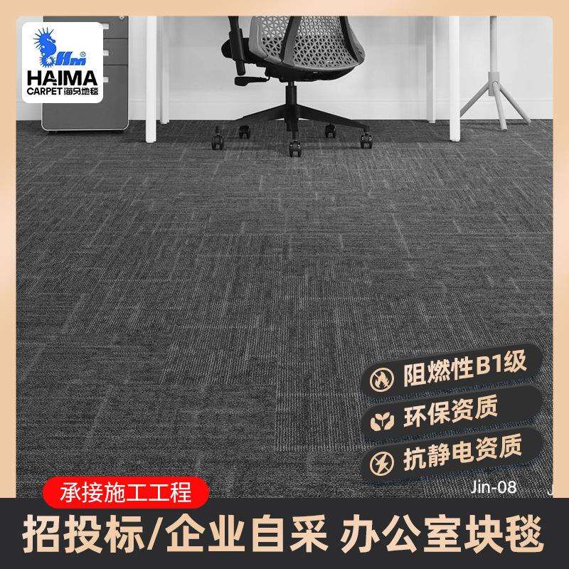 海马办公室地毯方块方形拼接阻燃尼龙地毯办公台球厅公司商用块毯