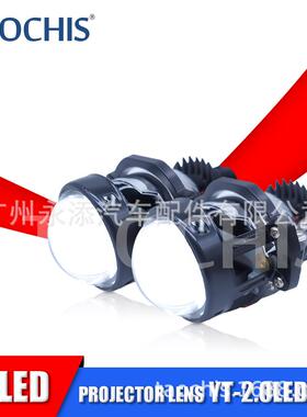TAOCHIS YT-2.0LED-WS 6000K双光LED透镜升级版改装车灯配件