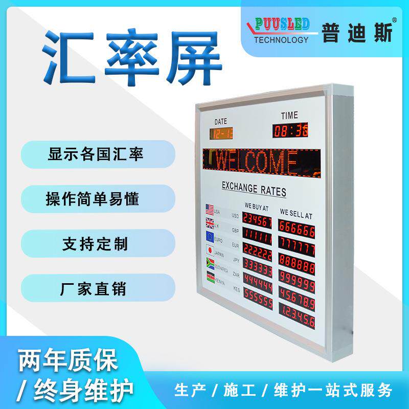 银行外汇汇率牌|带条屏lLED利率屏|可实现联网修改数据