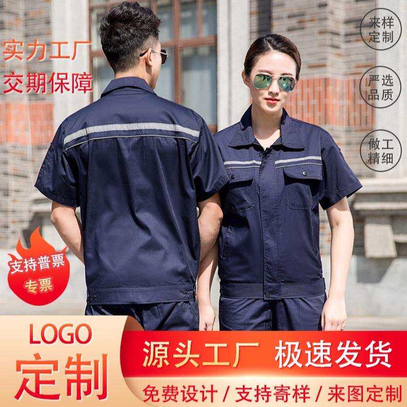 夏季防静电短袖工作服套装透气耐磨电子工厂工服车间反光条劳保服