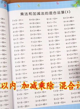 加减乘除混合运算二年级上册下册100以内加减法算数本乘除法连加连减四则混合计算题竖式天天练习同步专项训练表内九九乘除法除法