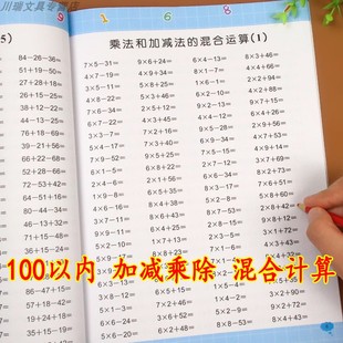 加减乘除混合运算二年级上册下册100以内加减法算数本乘除法连加连减四则混合计算题竖式天天练习同步专项训练表内九九乘除法除法