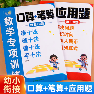 幼小衔接数学每日一练一日一练