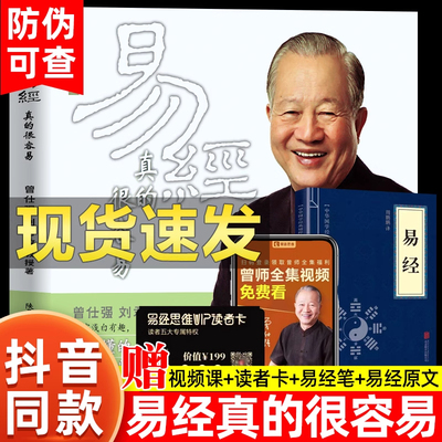 易经真的很容易曾仕强著详解易经
