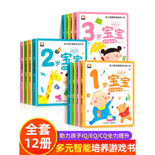 儿童绘本0到3岁幼儿启蒙早教书全套1 书左右脑智力开发大书全脑思维逻辑训练书笨笨熊 2岁益智书本一岁宝宝书籍两岁三岁适合看