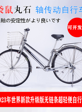 日本进口丸石无链条传动轴自行车男女成人城市上班26寸通勤车袋鼠