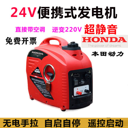 进口本田铜24V发电机电启动汽油静音驻车空调货车变频自启停节能