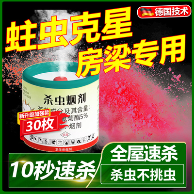 房梁蛀虫药蛀虫杀虫剂大烟雾专用药实木家具床板木地板粉蠹除虫剂