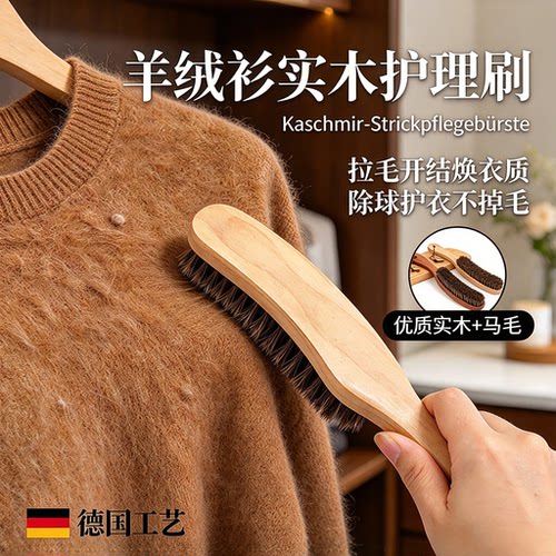 羊绒衫护理刷毛呢大衣专用打理刷去毛球拉绒毛衣刷毛神器马鬃毛刷