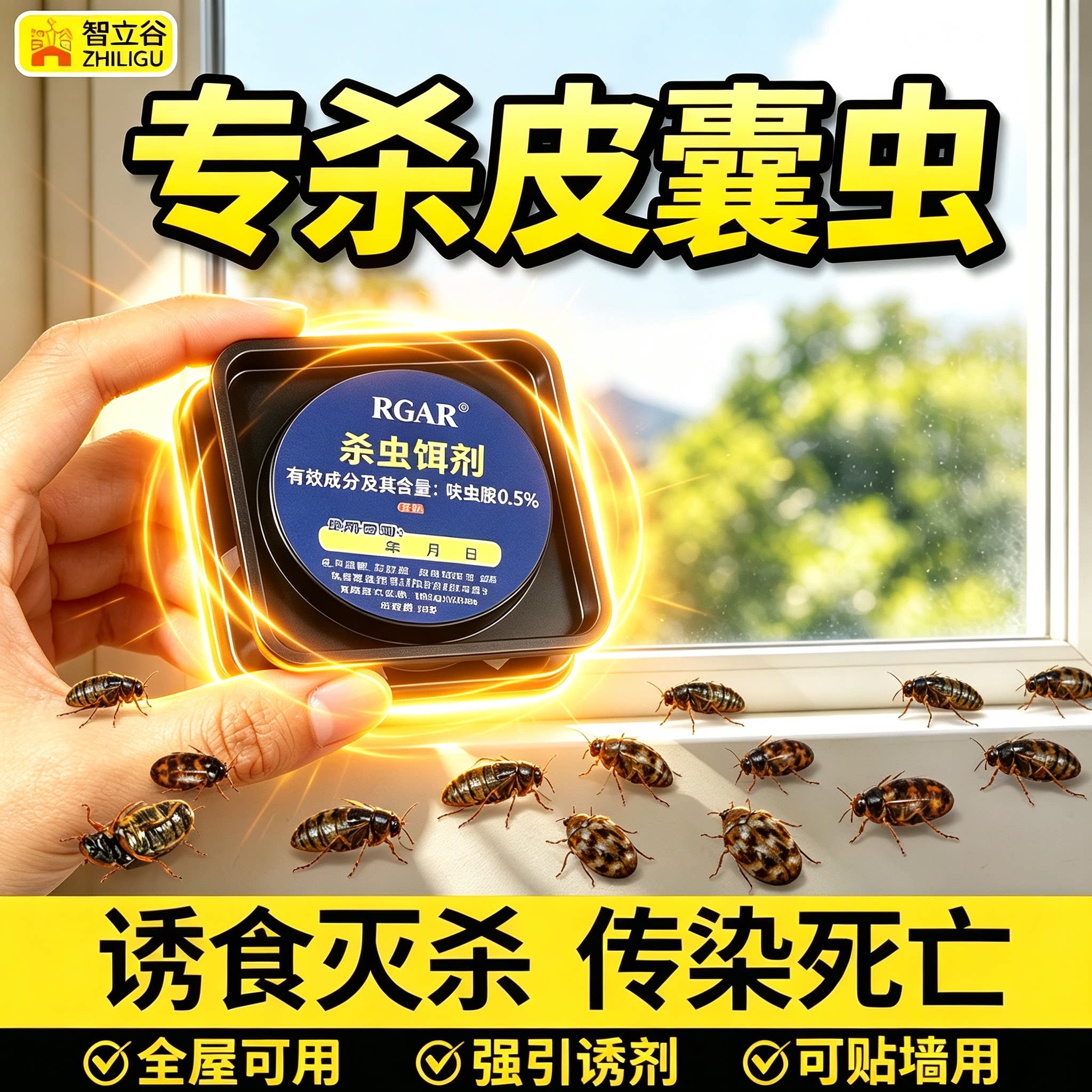 黑皮蠹杀虫剂幼虫卵双杀虫饵剂厨房厕所小黑虫诱捕粉蠹虫皮囊神器
