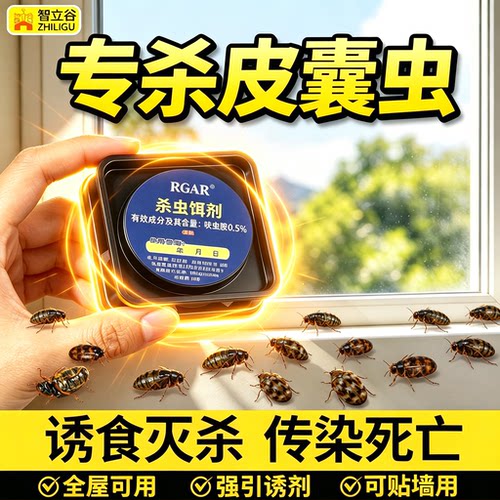 黑皮蠹杀虫剂幼虫卵双杀虫饵剂厨房厕所小黑虫诱捕粉蠹虫皮囊神器