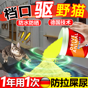 驱猫神器室外长效强力除赶档口大门新款驱野猫专用药防猫乱拉屎尿
