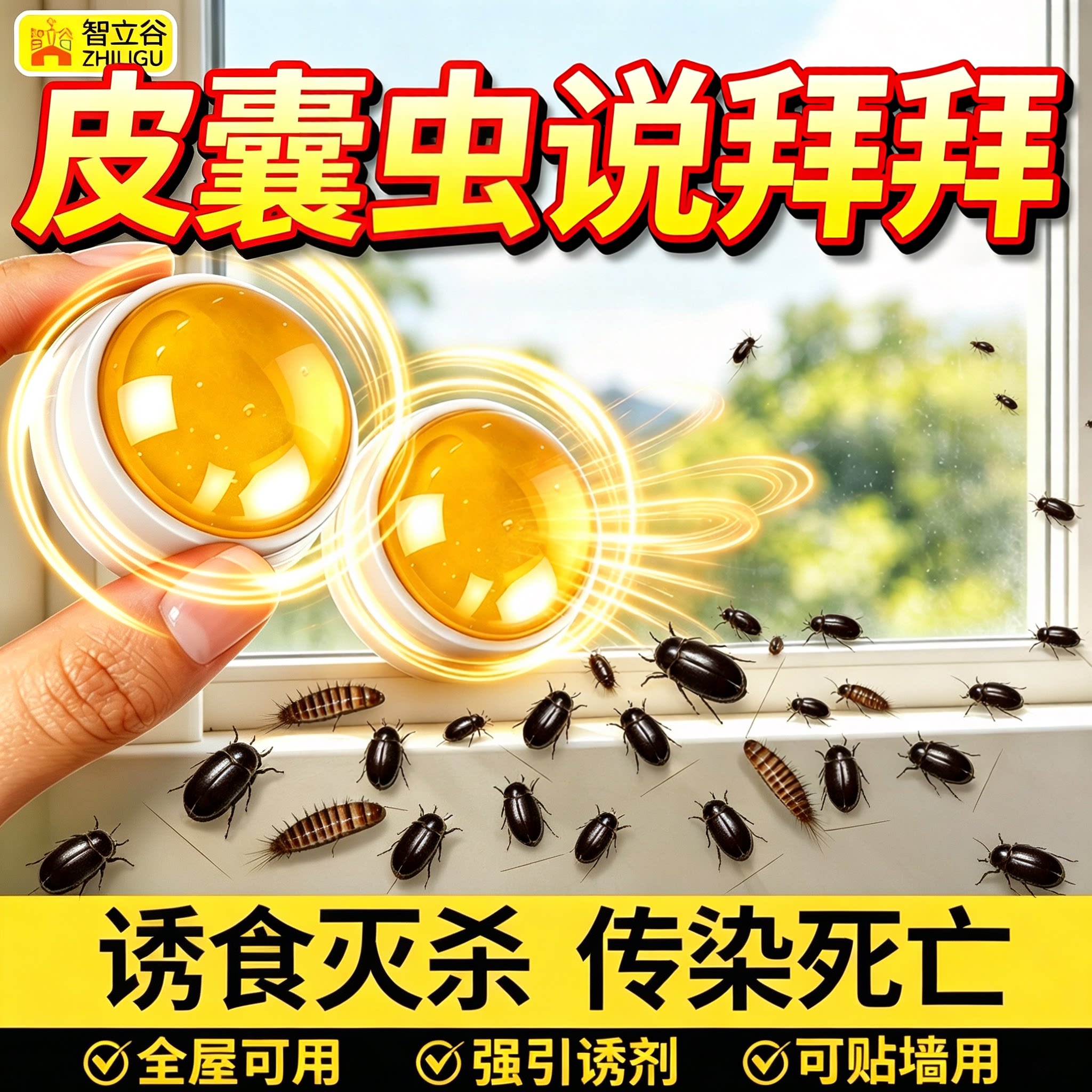 黑皮蠹杀虫剂幼虫卵双杀虫饵剂厨房厕所小黑虫诱捕粉蠹虫皮囊神器