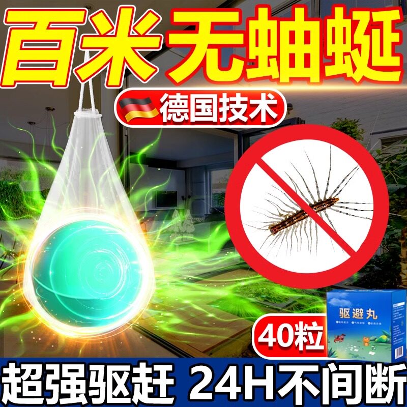 蚰蜒驱除家用钱串子杀虫剂专用室内外非无毒灭草鞋底草爬虫子神器