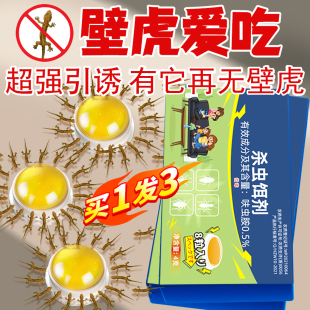 壁虎驱赶专用药神器杀虫饵剂诱捕器去除防家用室内外sa四脚蛇克星