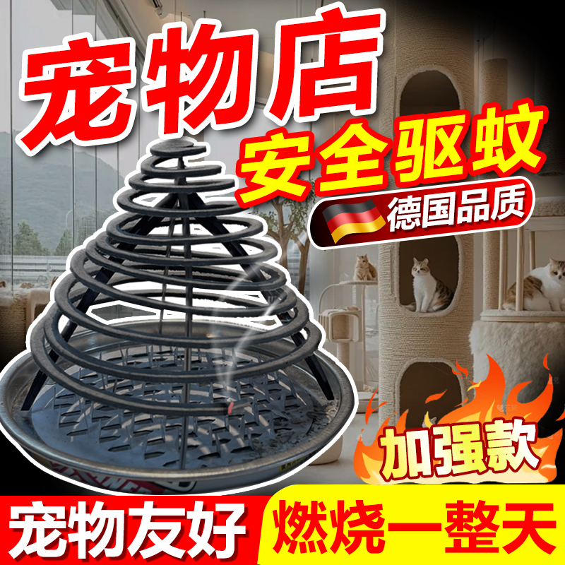 宠物蚊香猫咪可用专用蚊香液无害宠物养猫狗驱蚊神器室内蚊蝇通灭