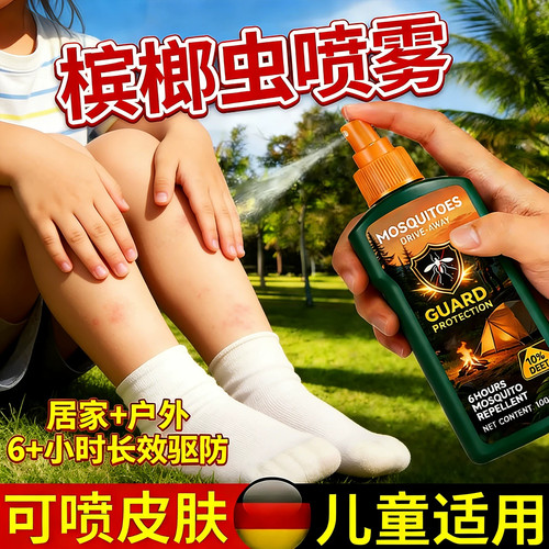 防槟榔虫叮咬喷雾驱蚊水三亚海边儿童户外驱蚊虫神器小咬蠓虫防蚊