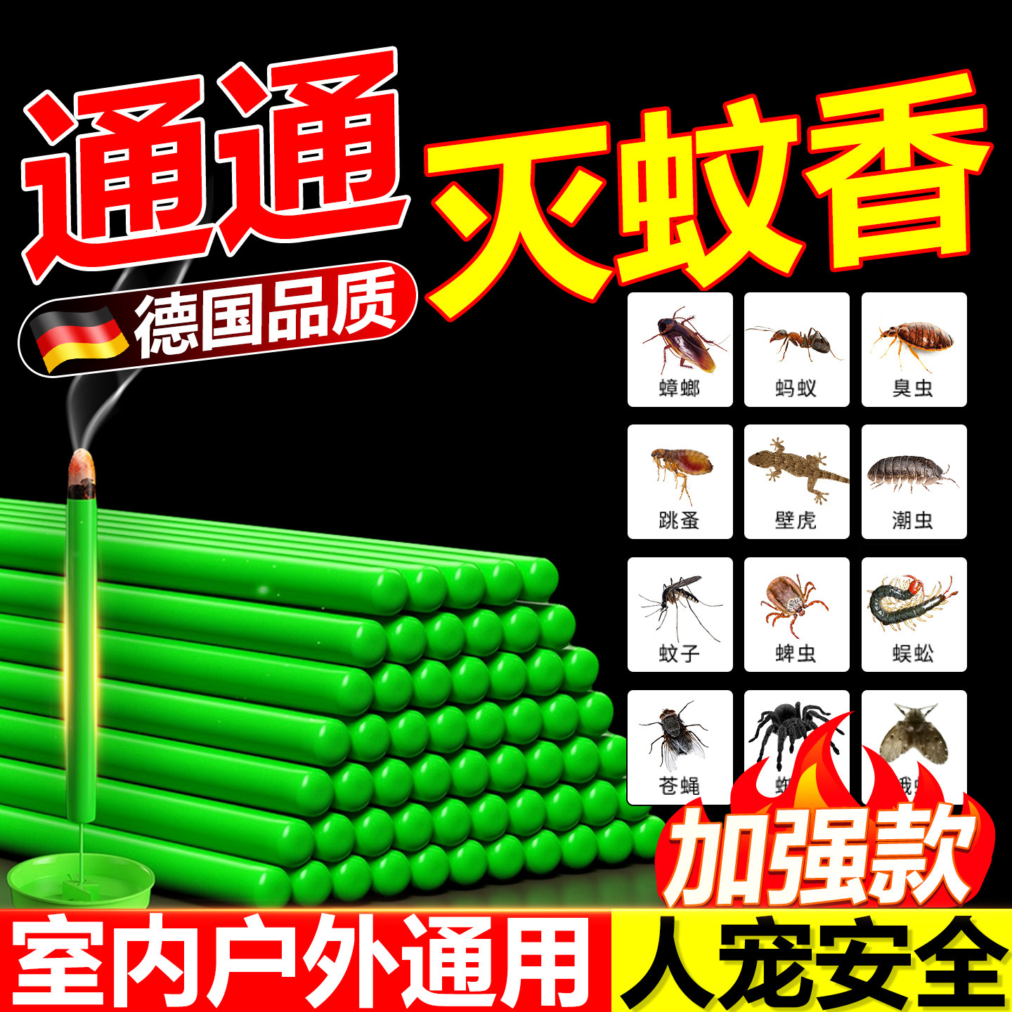 2025新款通通灭蚊香家用强力驱蚊室内外蚊蝇蠓通灭蟑螂大克星神器