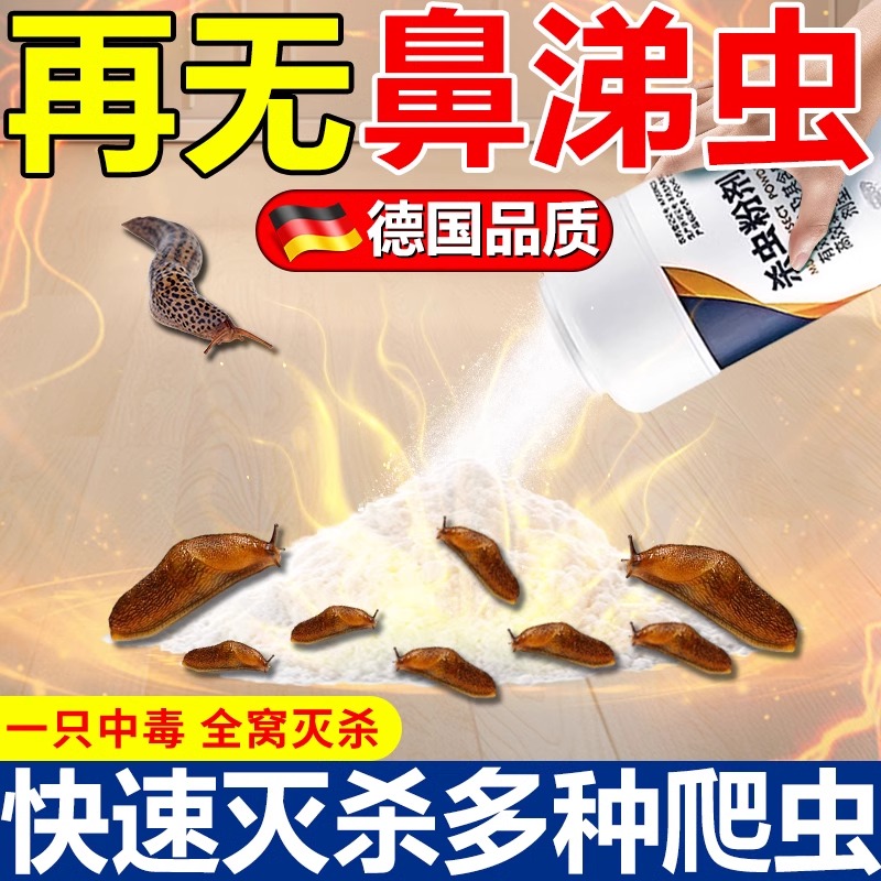 鼻涕虫专用药厨房菜地灭杀蜗牛蛞蝓下水道杀虫剂治软体爬虫特效粉