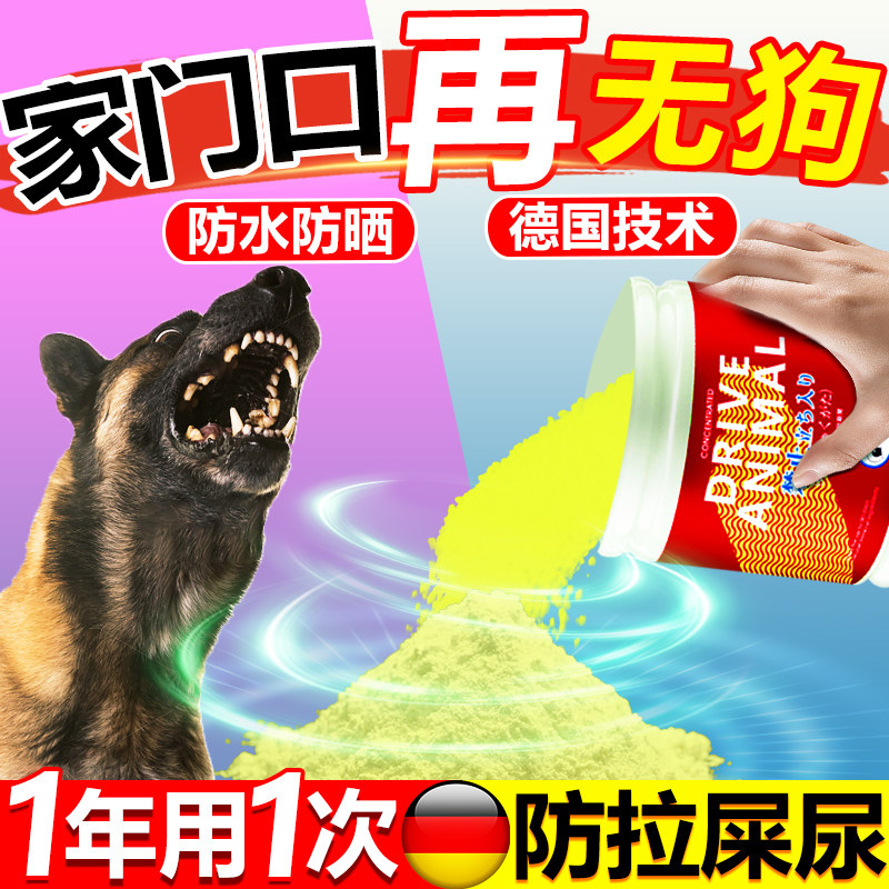 家门口驱狗喷剂药防狗乱拉屎尿专用药2025新款长效室外强力恶狗粉