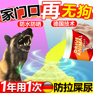 家门口驱狗喷剂药防狗乱拉屎尿专用药2025新款长效室外强力恶狗粉