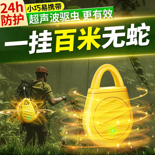 超声波驱蛇神器强力驱赶蛇随身携带户外爬山探险庭院露营驱虫防蛇