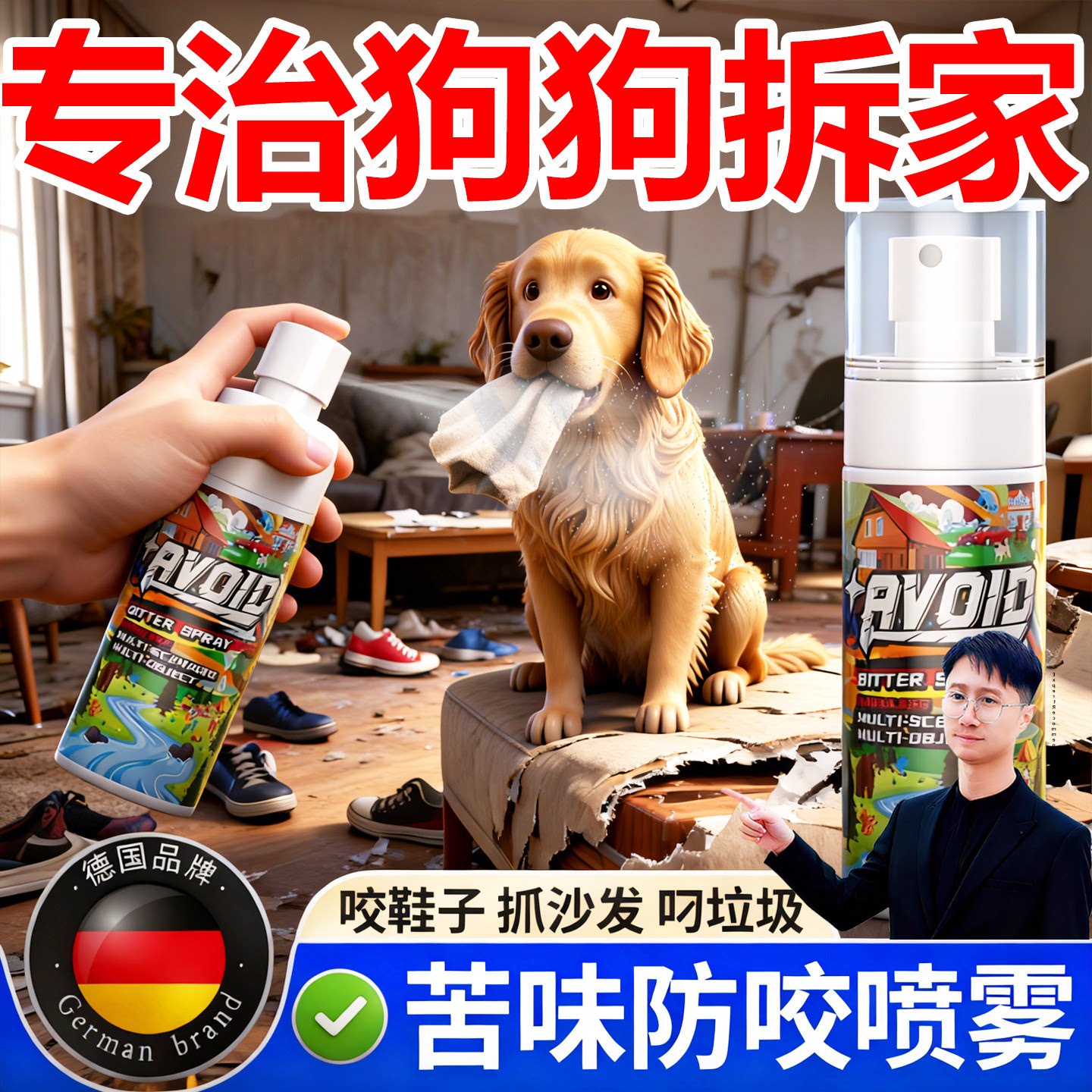 防狗咬家具保护神器喷雾宠物猫狗防啃拆家咬拖鞋子抓挠沙发苦味剂图片