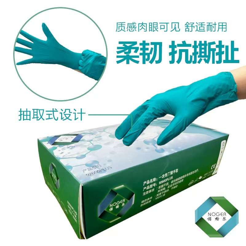 诺格尔92600PLUS一次性丁腈手套 加厚防水防滑指麻 100只/盒绿色