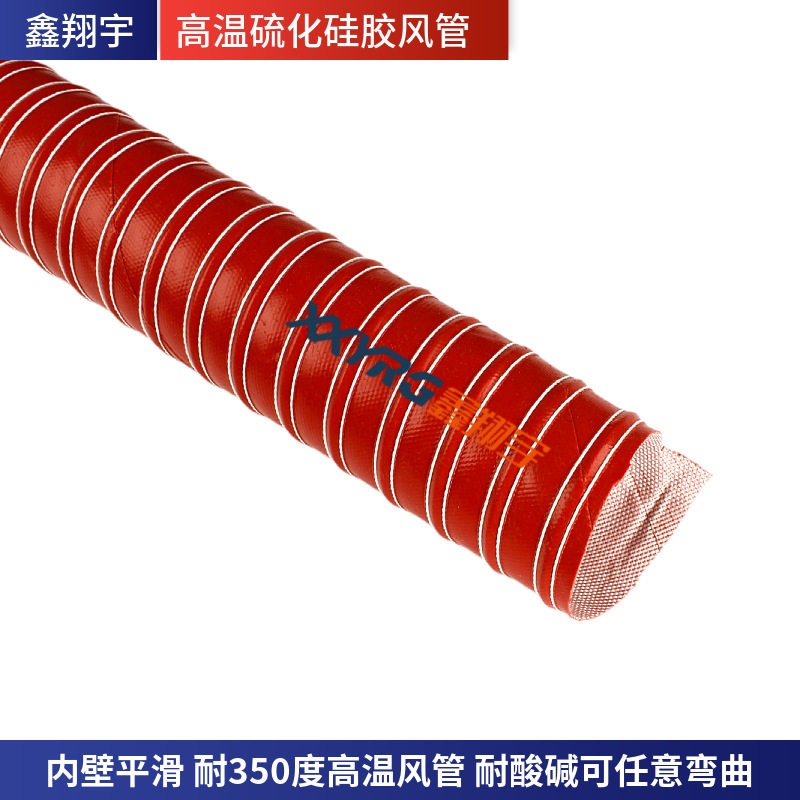 深圳鑫翔宇厂家拭发红色耐高温硅胶硫化除湿干燥机排通风软管150