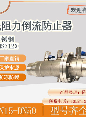LHS711/712X-10/16P不锈钢低阻力螺纹丝扣倒流防止器/防污隔断阀