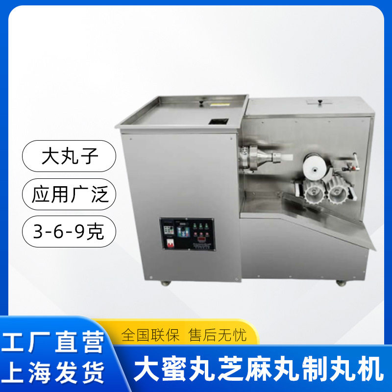 大蜜丸芝麻丸制丸机搓丸机3-6-9g可选不锈钢制丸机家用商用
