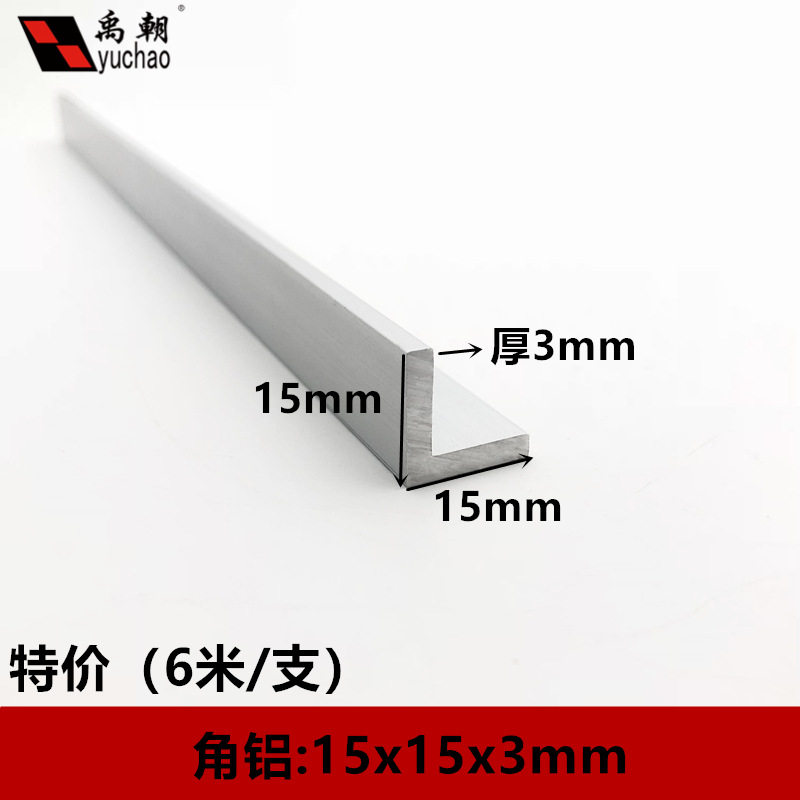 角铝15x15x3铝合金型材直角90度角铝包边L型收口条三角铝合金角铝