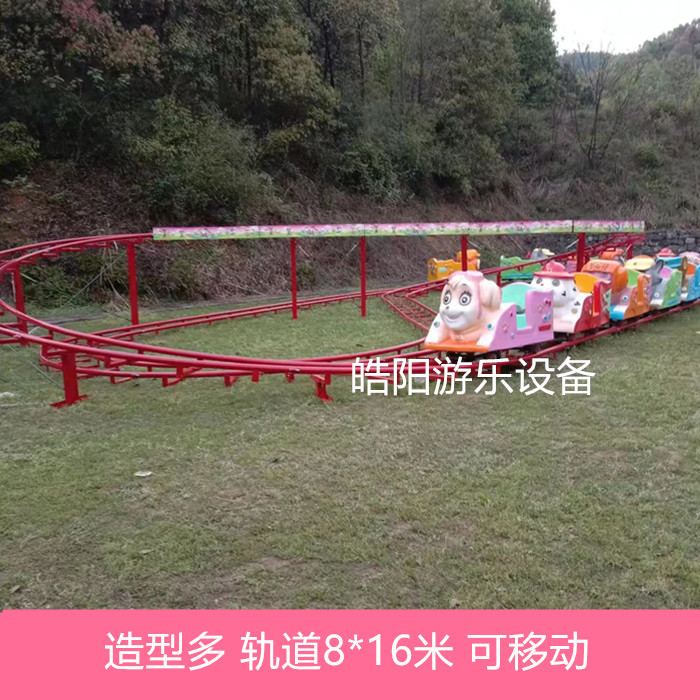 太空穿梭游乐设备儿童过山车大型户外迷你立环滑车动物城穿梭滑道