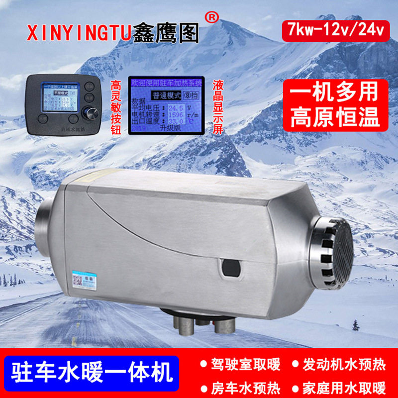 24V货车柴油铝驻车空气加热器发动机12房车水箱预热气水暖一体机