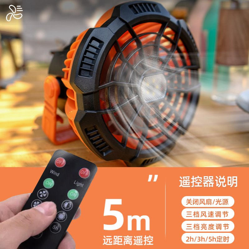 户外露营遥控风扇夜钓LED灯可悬挂USB充电灯营地帐篷灯办公室风扇