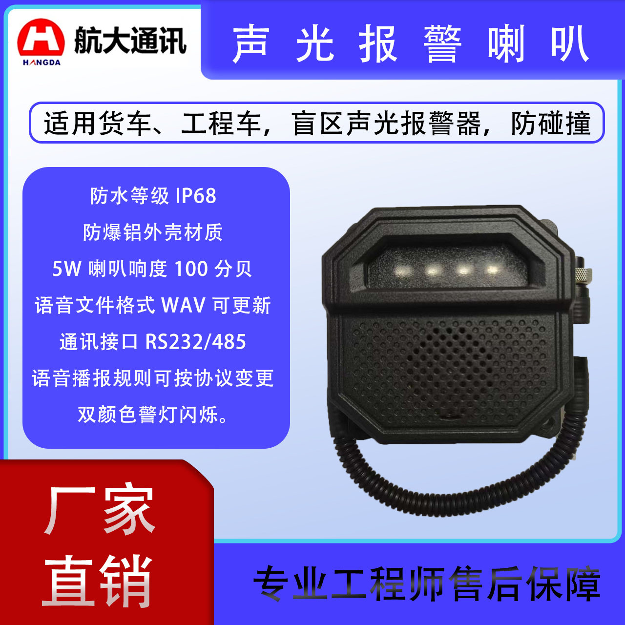 货车盲区声光语音防碰撞报警器