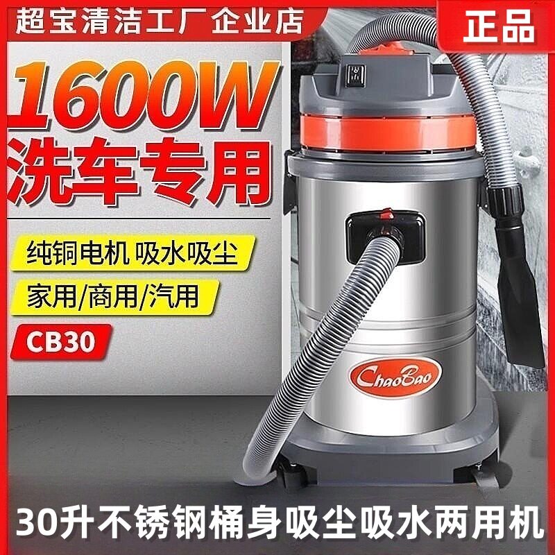 CB30超宝吸尘器30升桶式家用商用吸尘吸水机大吸力干湿两用大吸力