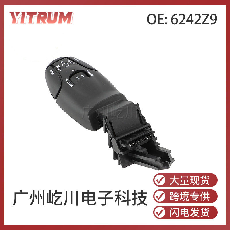 6242.Z96242Z9适用于标致汽车配件定速巡航开关汽车巡航控制开关