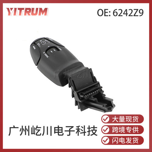 6242.Z96242Z9适用于标致汽车配件定速巡航开关汽车巡航控制开关