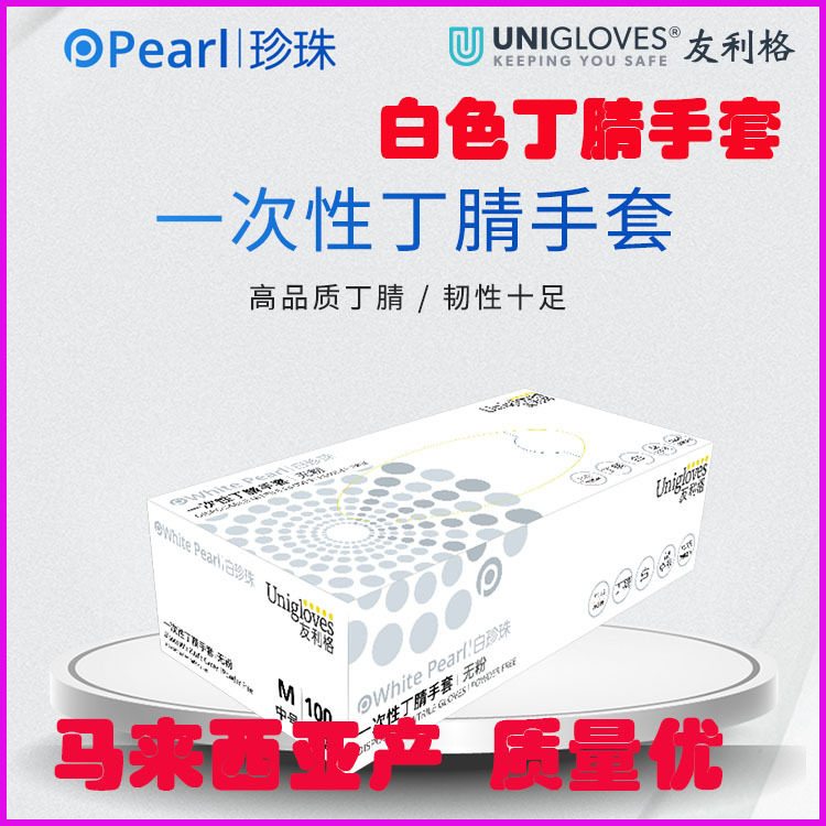 一次性白色丁腈手套无粉麻面食品级工厂丁晴科研实验室用友利格