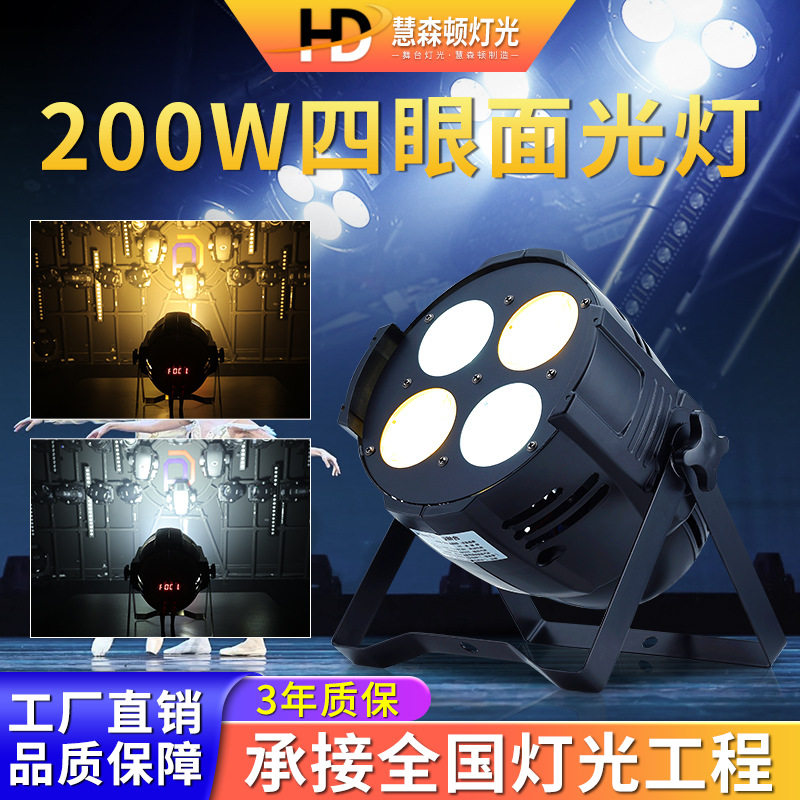 200W四眼COB双色舞台帕灯