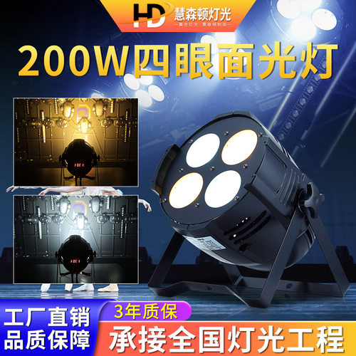200W四眼COB双色舞台帕灯