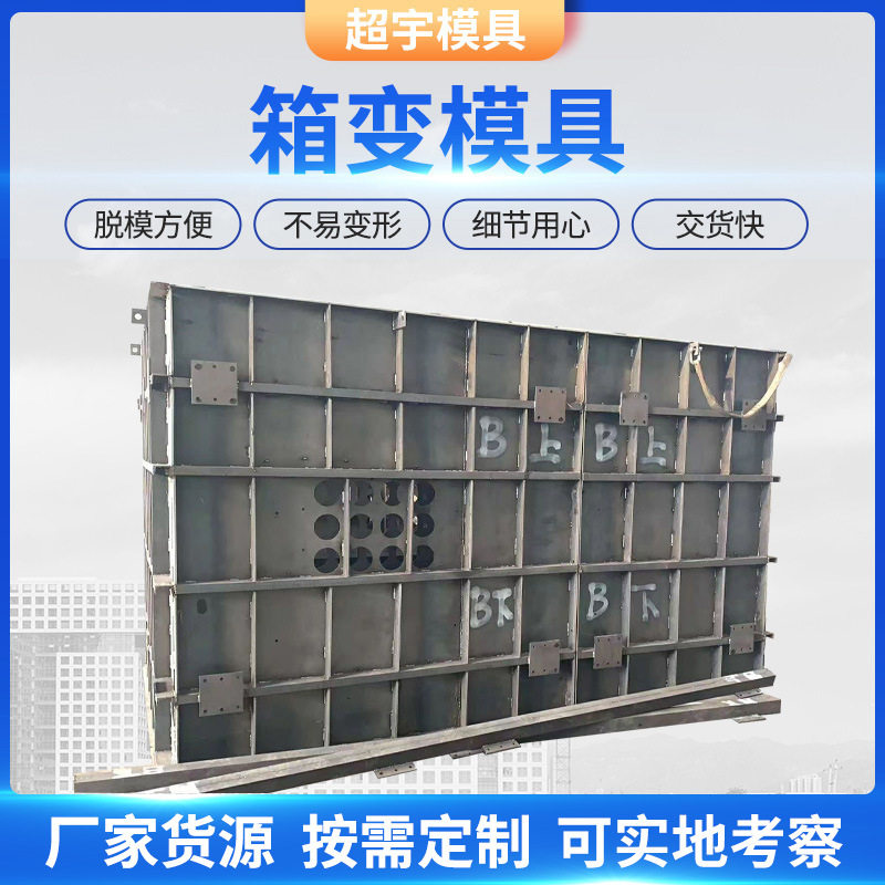 环网柜基础底座模具电力工厂箱变基础模具箱式变电站基础模板