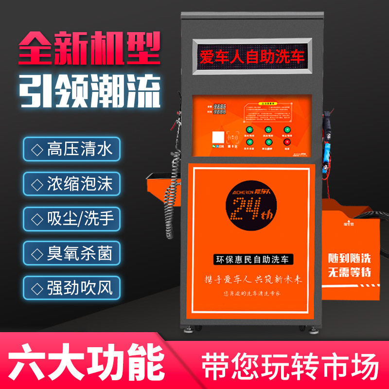 商用24小时共享自助洗车机电机纯铜小区路边无人值守设备一体机