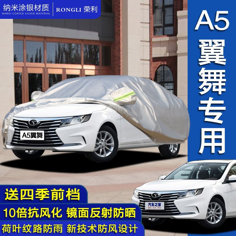 适用新款东南A5翼舞车衣车罩加厚防雨防晒冬季防雪霜全车套盖车布