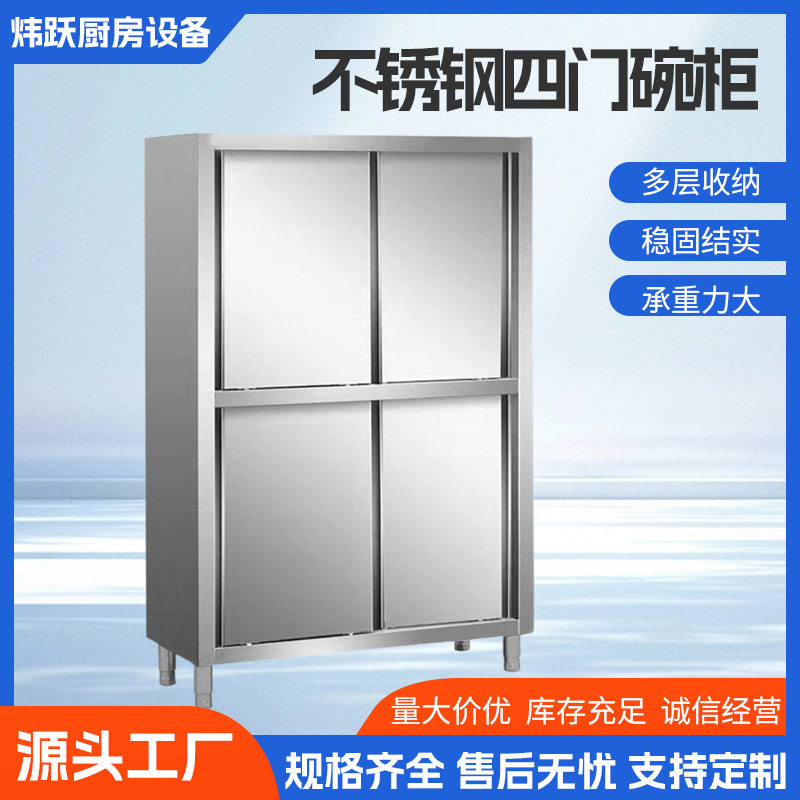 304不锈钢商用四门拉门保洁柜