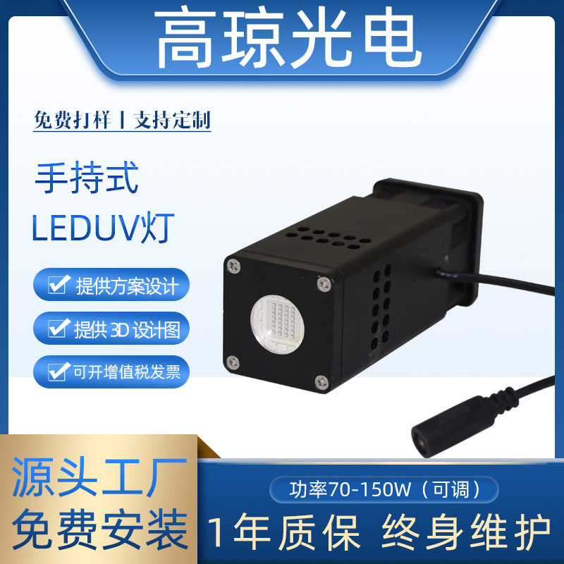365385395405nm手持leduv固化灯紫外线uvled固化机uv胶水uv油