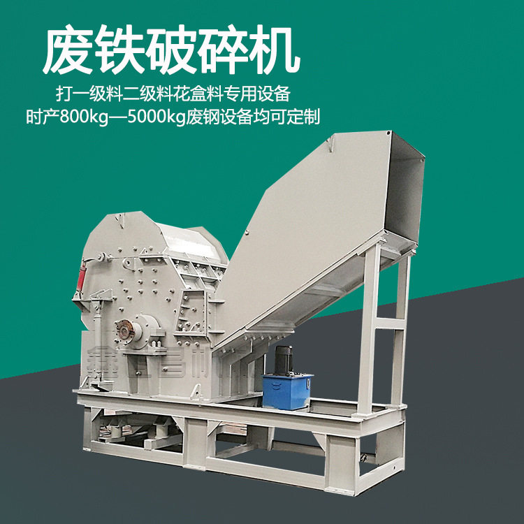 易拉罐空罐油漆桶粉碎机 直连传动轴破碎机 废铁破碎处理生产线