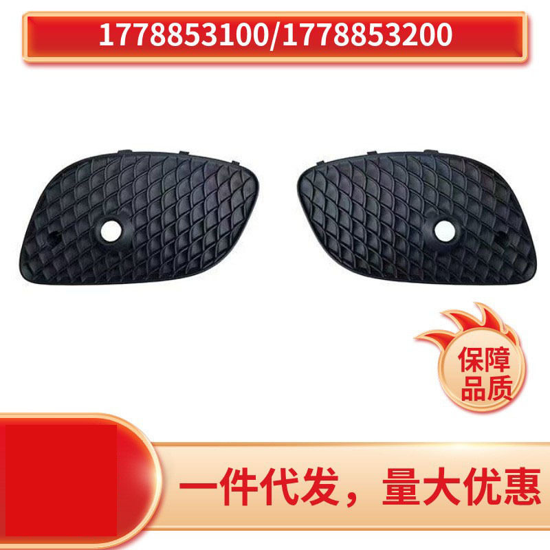 17788531001778853200适用于奔弛A级W177前杠雾灯框
